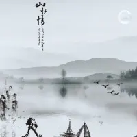 Постер аниме Впечатления от гор и вод