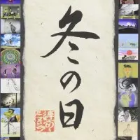 Постер аниме Зимние дни