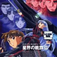 Постер аниме Звёздный флаг 2 сезон